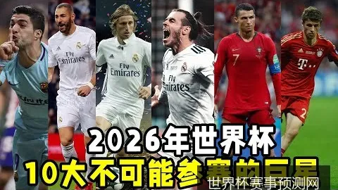 世界杯赛事预测网